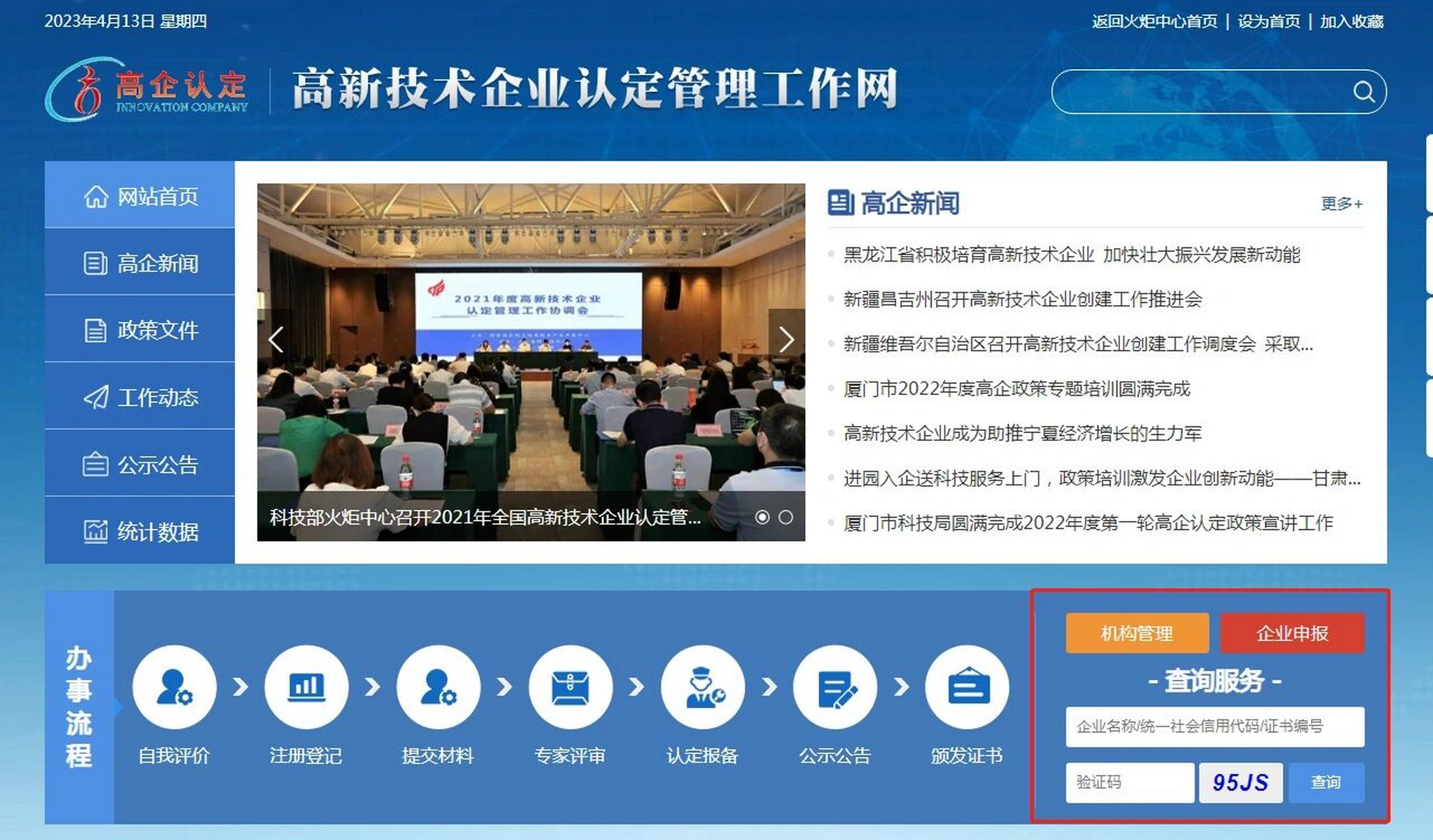 高新技術企業(yè)申報 - 武漢市人民政府門戶網(wǎng)站