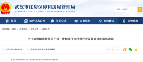 武漢:轉租住房10套以上依法登記 不得隱瞞、強迫、誘導承租人使用消費貸