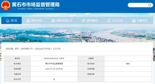 湖北黃石市市場監(jiān)管局關(guān)于武漢中商超市連鎖有限責任公司黃石延安路店銷售含有國家禁止使用的獸藥的農(nóng)產(chǎn)品的核查處置情況