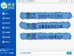 湖北值得信賴的商友宣傳易推薦:武漢商友宣傳易圖片|湖北值得信賴的商友宣傳易推薦:武漢商友宣傳易產(chǎn)品圖片由湖北二五八信息技術(shù)公司生產(chǎn)提供-