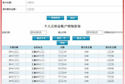武漢公積金個(gè)人賬戶查詢圖文解析