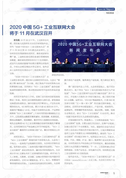 2020中國5G+工業(yè)互聯(lián)網(wǎng)大會(huì)在武漢召開，產(chǎn)業(yè)融合步入快車道