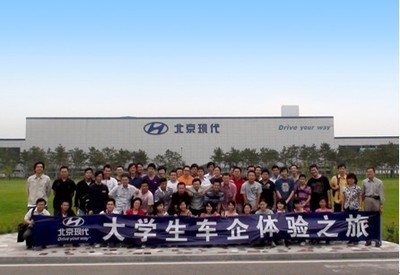 北京現(xiàn)代啟動(dòng)大學(xué)生車企體驗(yàn)之旅，助力青年人才洞察汽車行業(yè)新未來