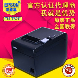 TM-T82II 熱敏票據(jù)打印機(jī) 生產(chǎn)廠家與價(jià)格全解析